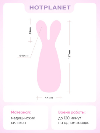 Мини-вибратор зайка Hot Planet Reba
